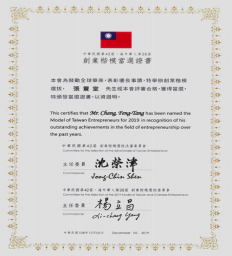中華民國第42屆創業楷模獎當選證書