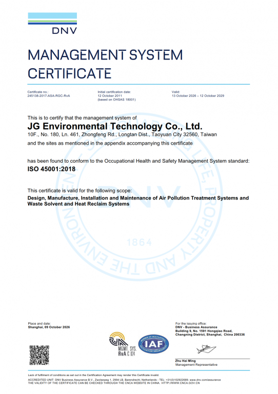 通過 ISO45001:2018國際職業安全衛生管理系統認證